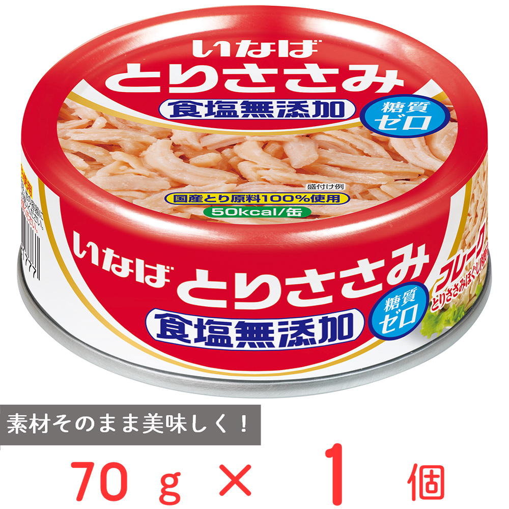 食塩無添加 / 1缶