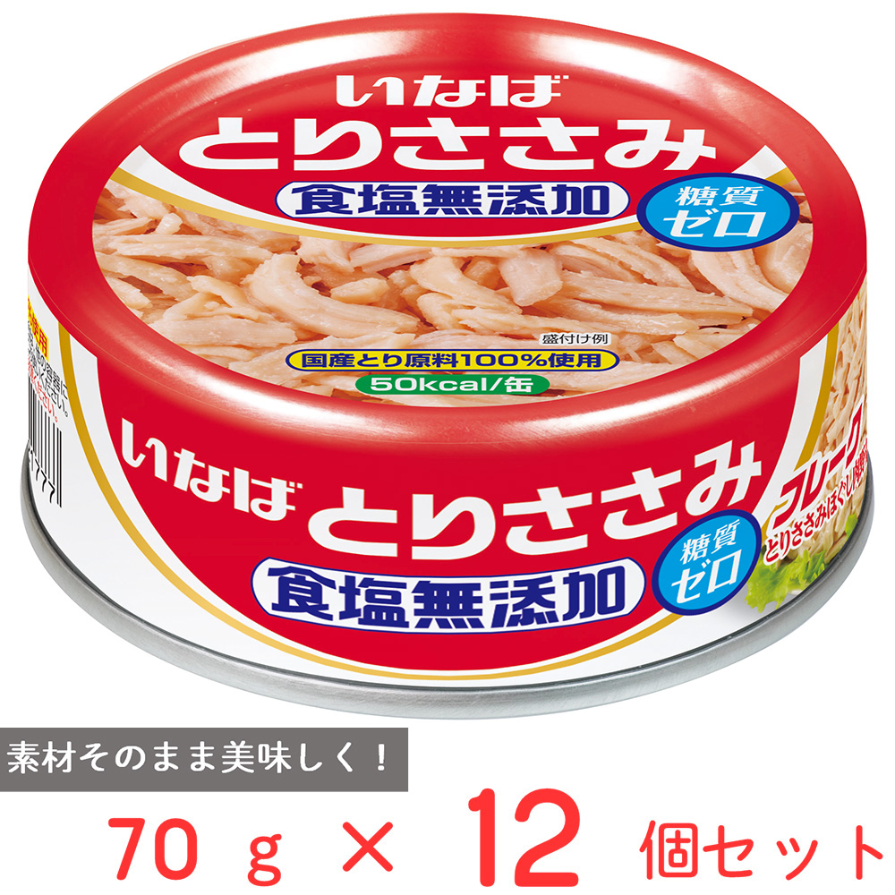 いなば食品 とりささみフレーク 70gの商品画像