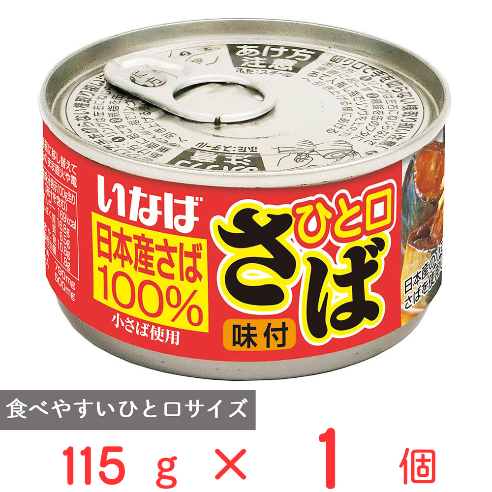 味付 / 1缶