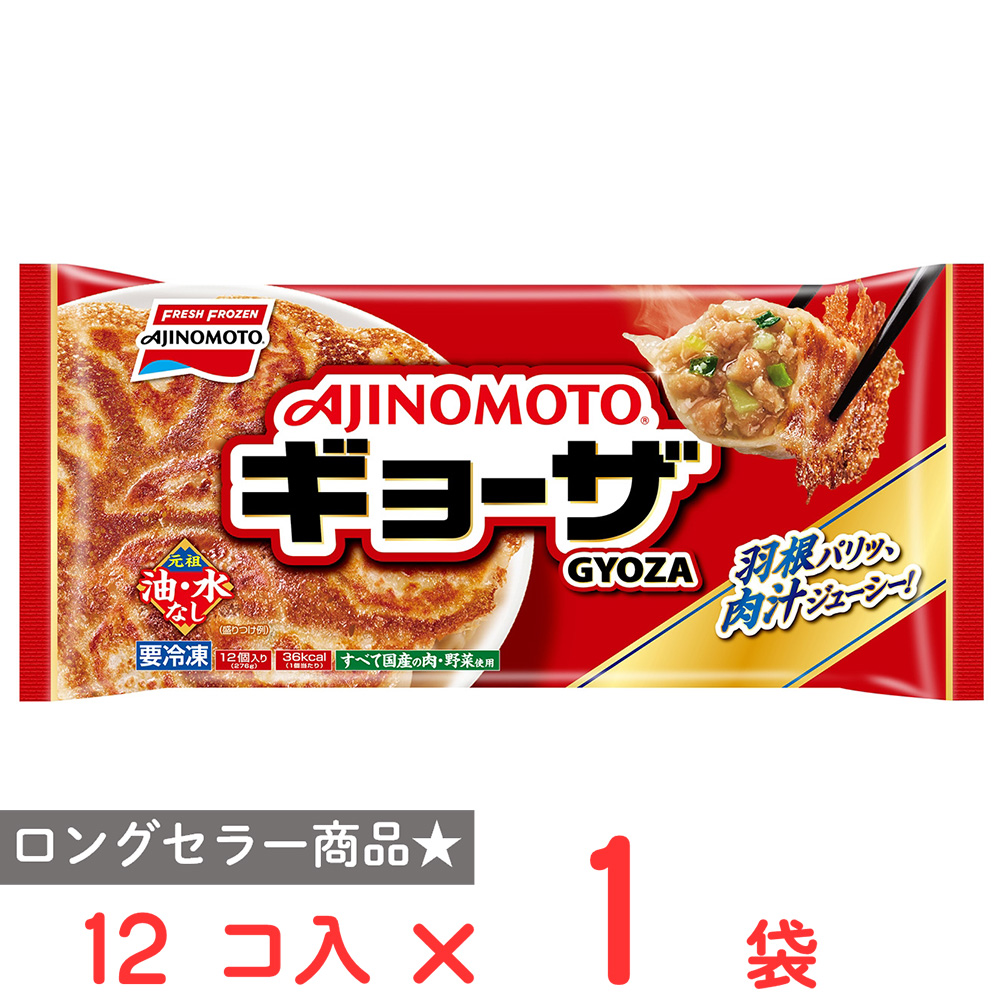 AJINOMOTO 味の素 ギョーザ 276g（12個入）×1袋 点心 - 最安値・価格