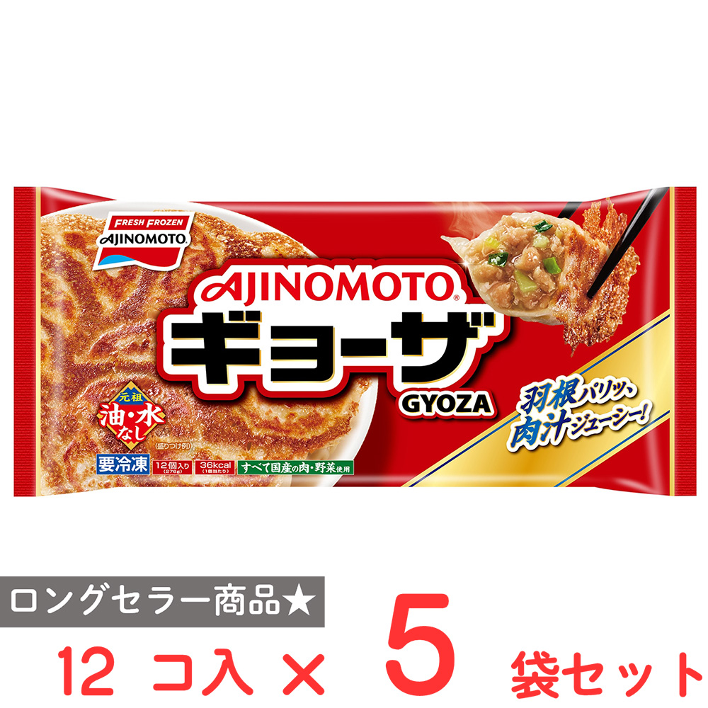 AJINOMOTO 味の素 ギョーザ 276g（12個入）×1袋 点心 - 最安値・価格
