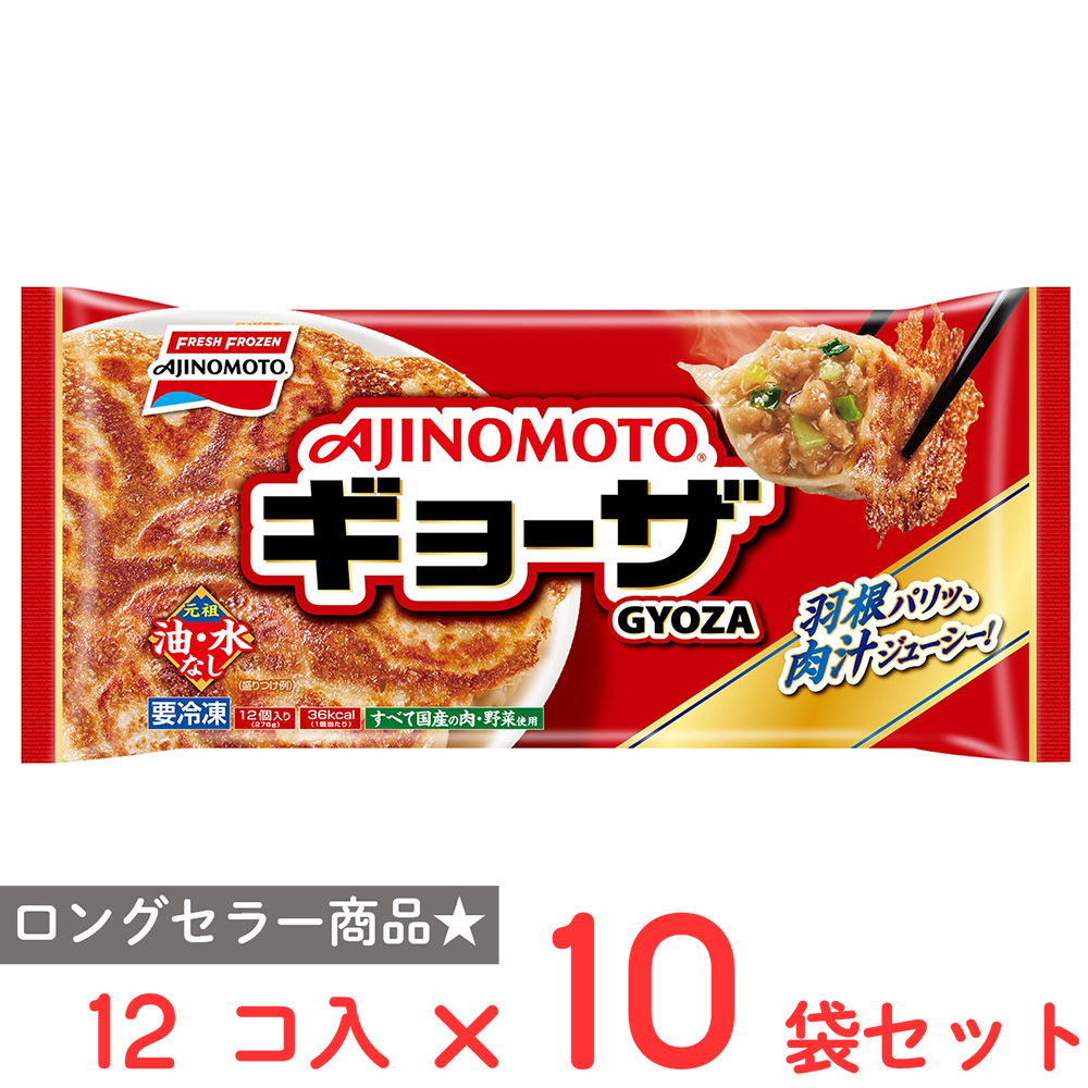 AJINOMOTO 味の素 ギョーザ 276g（12個入）×1袋 点心 - 最安値・価格