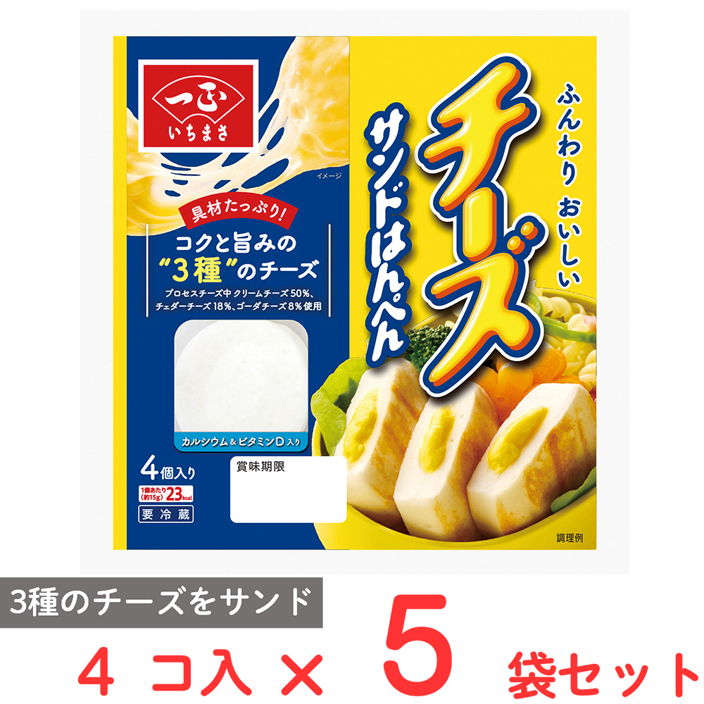 [ refrigeration ] one regular .. cheese Sand hanpen 4 piece ×5 sack 