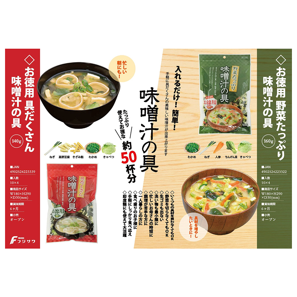  Fuji sawa economical vegetable enough taste ... .160g×5 piece 