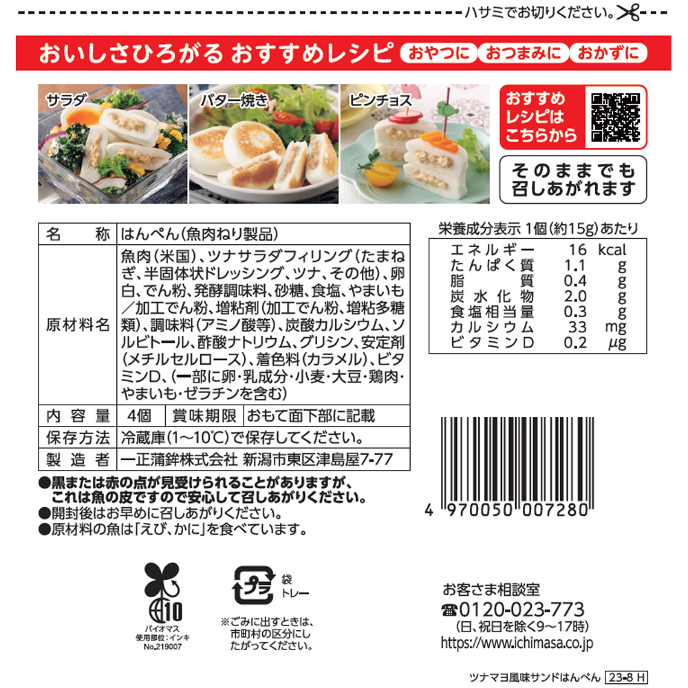 [ refrigeration ] one regular ..tsunamayo manner taste Sand hanpen 4 piece ×5 sack 