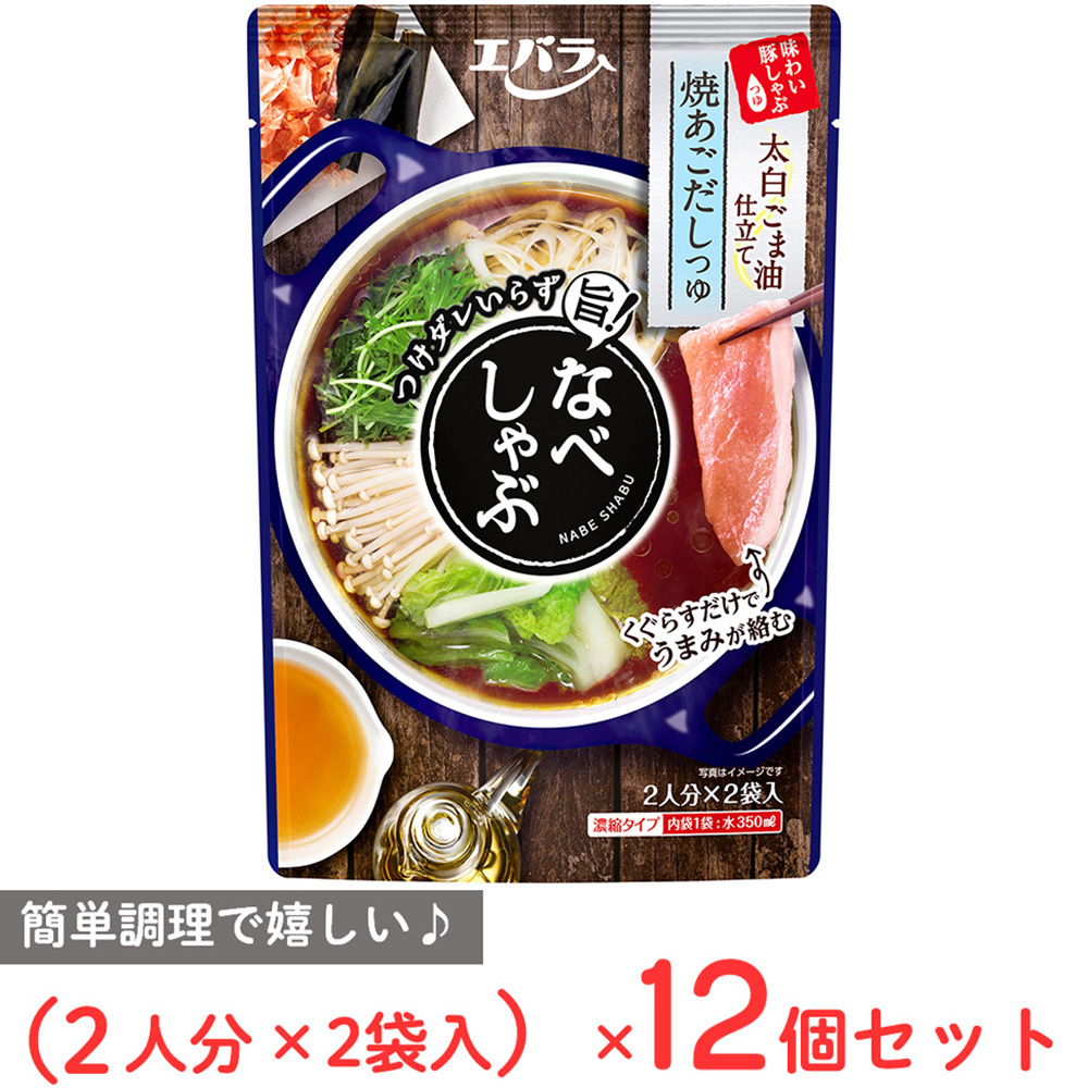 エバラ食品工業 なべしゃぶ 焼あごだしつゆ 200g（100g×2袋入）×12個の商品画像