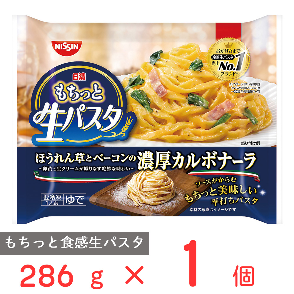 日清食品 日清食品冷凍 冷凍 日清 もちっと生パスタ たらことうにの