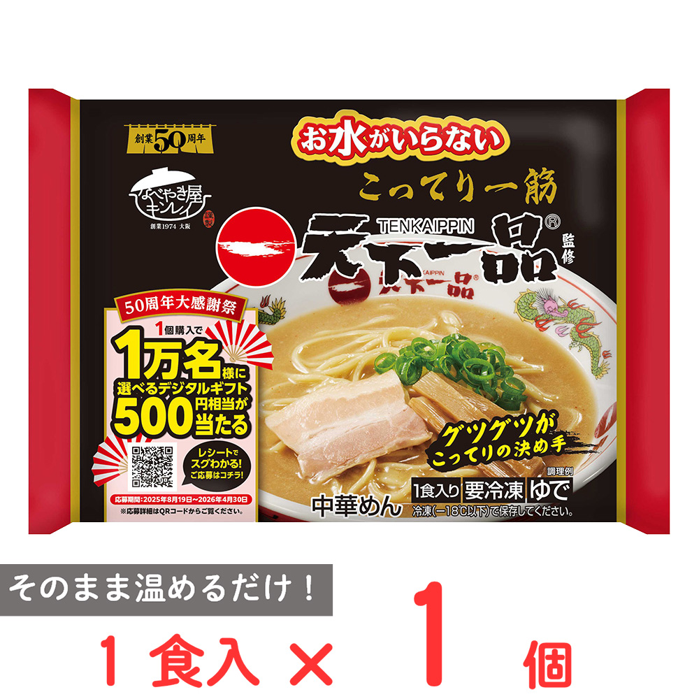 キンレイ お水がいらない 天下一品 433g × 1個 ラーメンの商品画像
