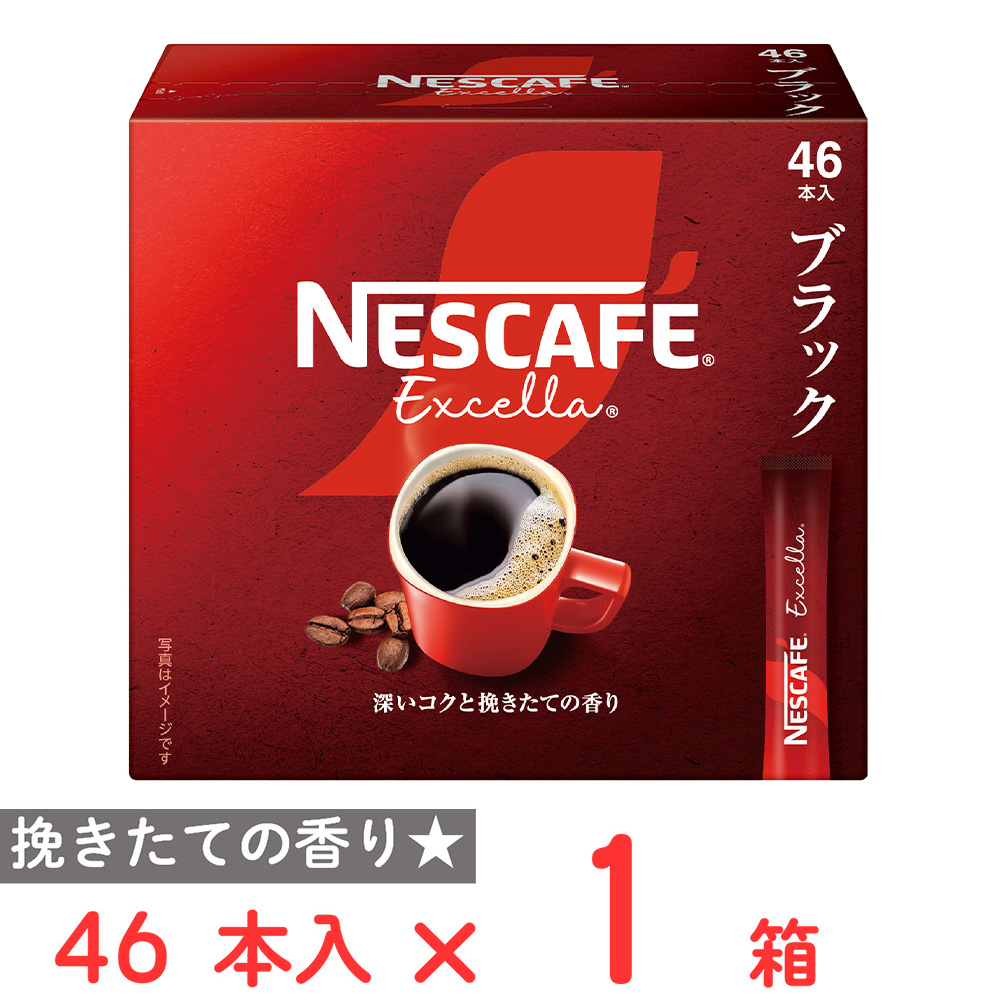 ネスカフェ エクセラ スティック ブラック 46本×1の商品画像