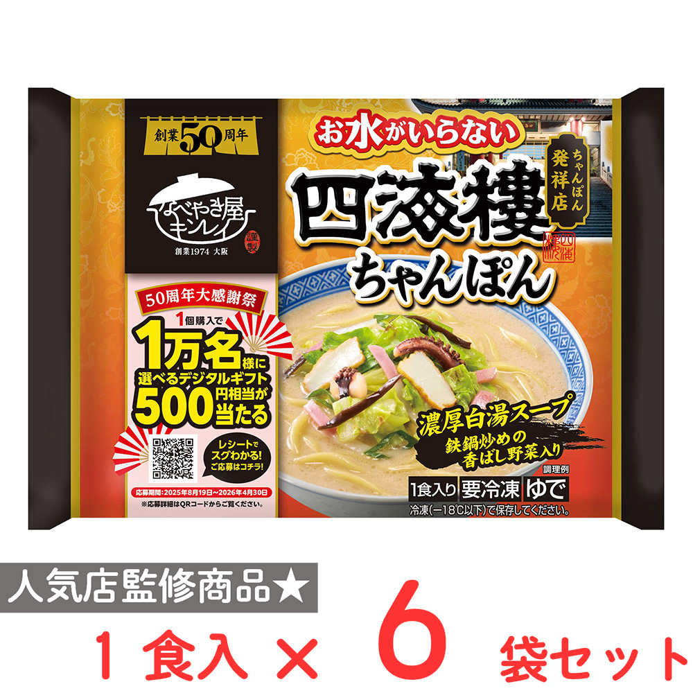 お水がいらない 四海樓ちゃんぽん 518g × 6個の商品画像