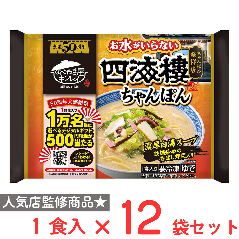 お水がいらない 四海樓ちゃんぽん 518g × 12個の商品画像