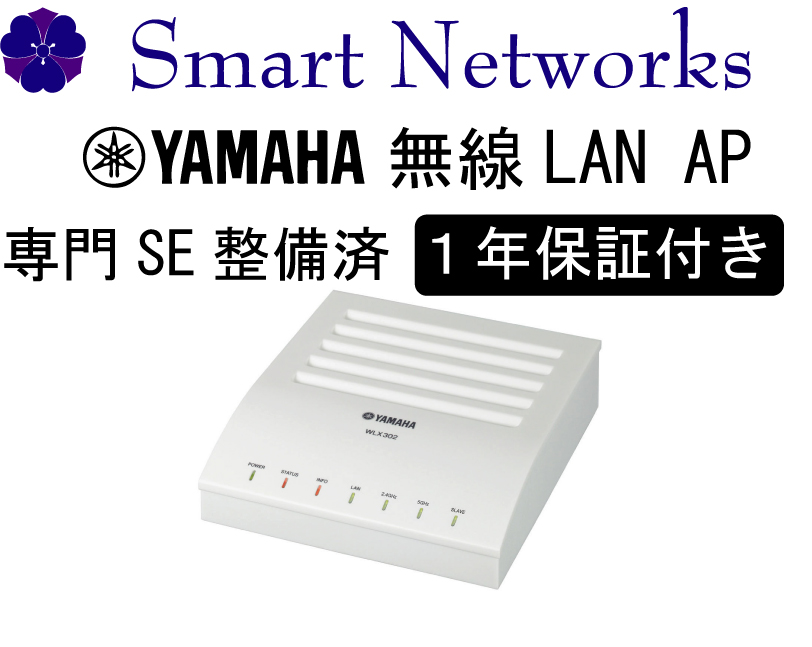 YAMAHA 無線LANアクセスポイント WLX302 中継機、アクセスポイント