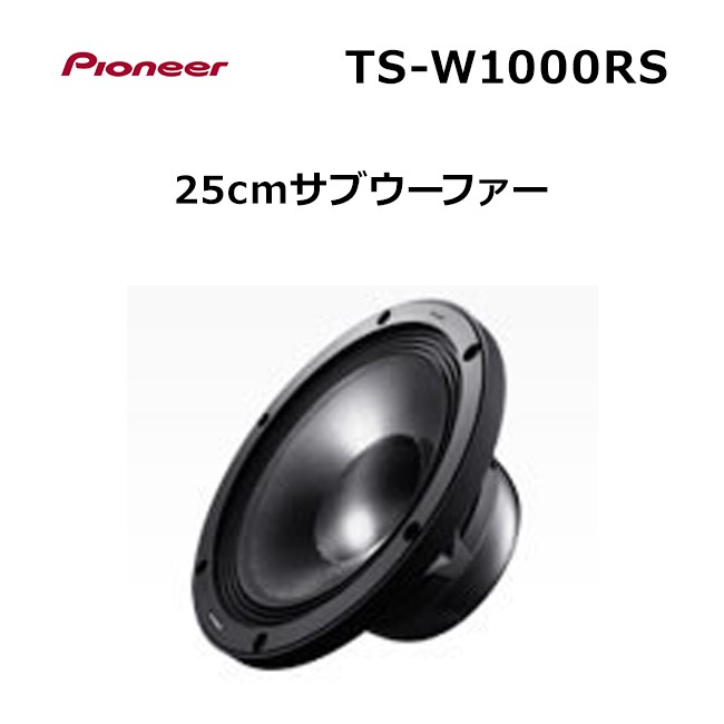 Pioneer パイオニア carrozzeria TS-WH1000A パワードサブウーファー