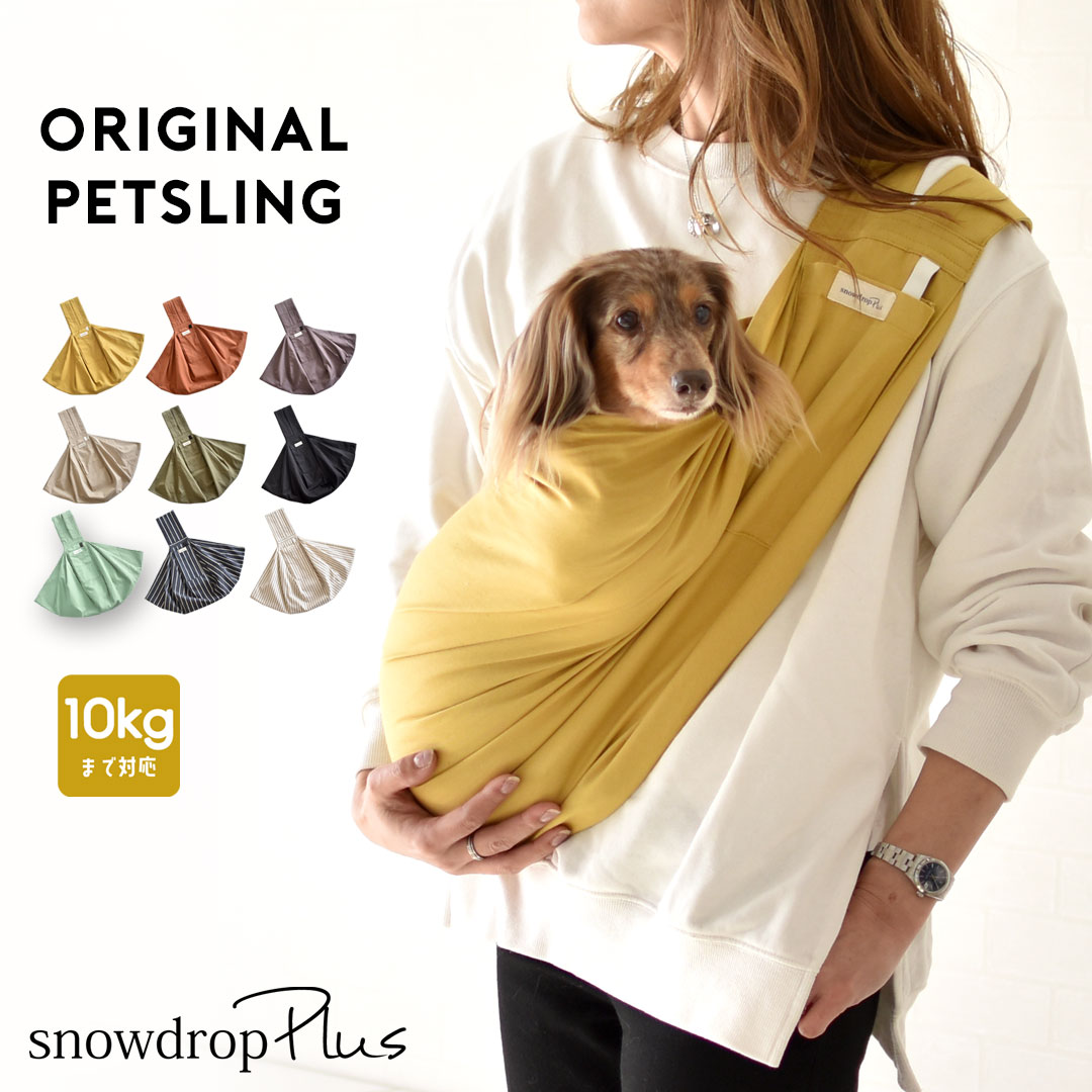  dog sling dog baby sling sling ... string snowdrop original dog slit is possible to choose size dog for small dog .. packet correspondence 