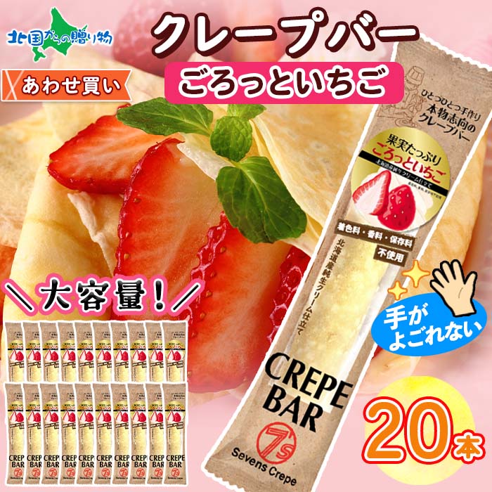  crepe bar 20ps.@ strawberry confection stylish . strawberry ice crepe freezing sweets hand earth production 