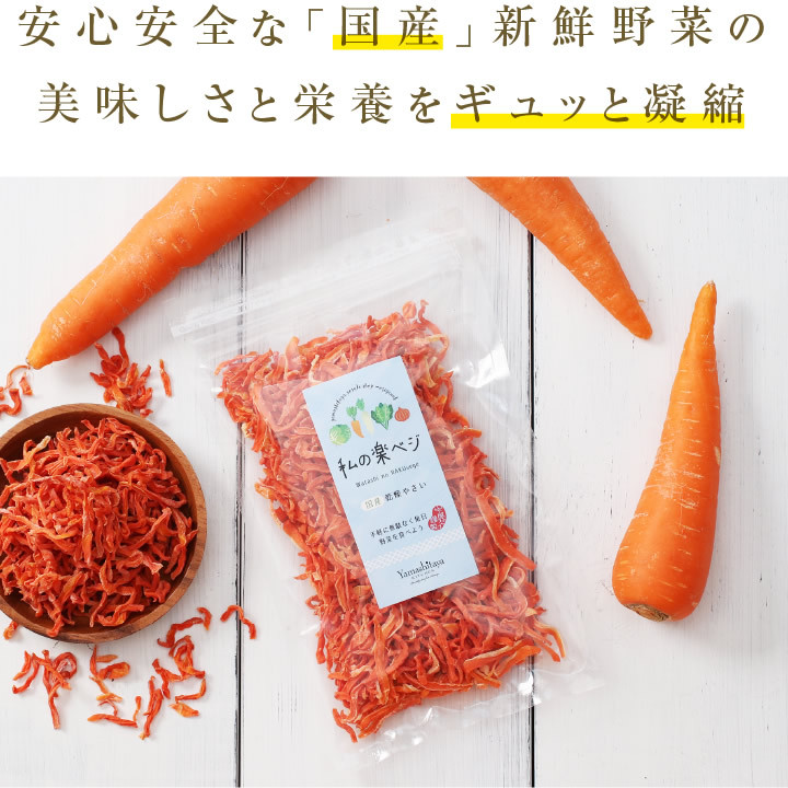  dry carrot 100g raw vegetable approximately 1kg minute carrot dry carrot domestic production carrot use dry vegetable dried vegetable preservation meal convenience salad soup no addition ... easy hour short 