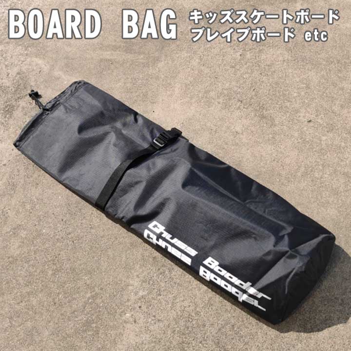 Chuss Booder スケートボードケース Skateboard Sk8 Case キッズ用 ブレイブボードケース 子供用 クッション付 肩掛け Skzsk8case ソサイアティ06 通販 Yahoo ショッピング