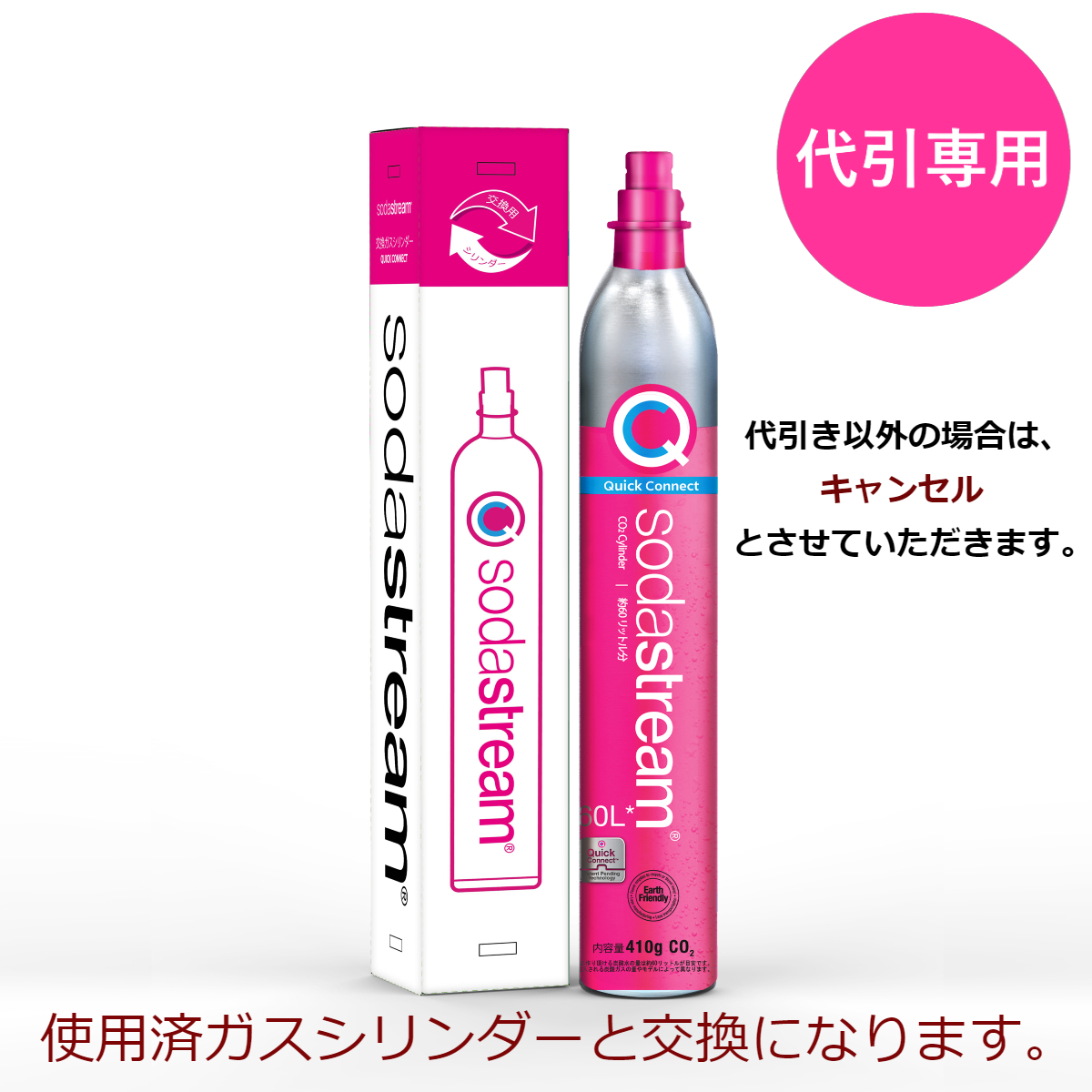 sodastream クイックコネクト ガスシリンダー 交換用 60L SSG9002 1本の商品画像