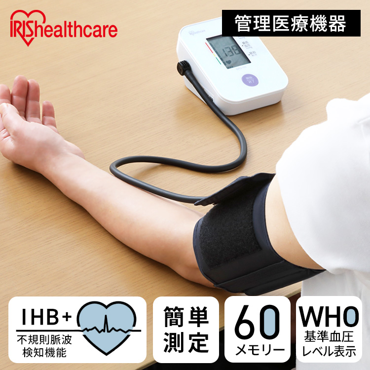 上腕式血圧計 BPU-101の商品画像