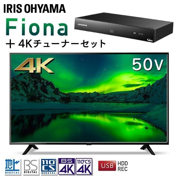 4K対応 50インチ液晶テレビ アイリスオーヤマ LUCA 50UB10P IRIS OHYAMA LUCA 50UB10P LUCA（アイリスオーヤマ） 液晶テレビ、薄型