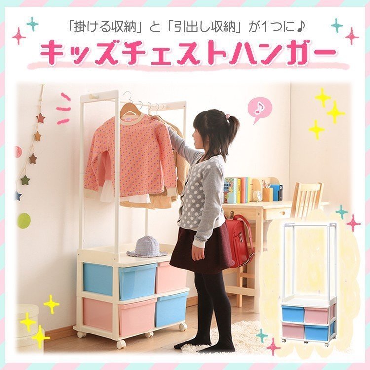  hanger rack slim child stylish storage rack ... clothes .. caster kids chest hanger KCH-6214A Iris o-yama