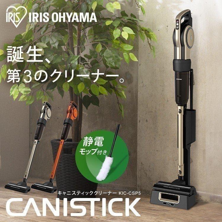アイリスオーヤマ - スティッククリーナー　KIC-CSP5-D オレンジ 紙パック式キャニスティッククリーナー KIC-CSP5 IC-CSP5 特設
