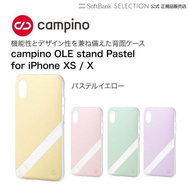 campino OLE stand Pastel for iPhone XS/X パステルイエロー CP-IA21-CBSD/PY iPhone用ケースの商品画像