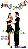  новый товар Dance подсчет . сырой 3 roomba начинающий средний класс / (1DVD) ASCO-003