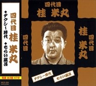  новый товар 4 поколения багряник японский рис круг комические истории / багряник японский рис круг (CD) MCD-304-KEEP