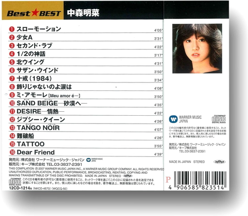 [ дополнение CL есть ] новый товар Nakamori Akina slow motion девушка A Second * Rav север Wing sa The n* окно украшение .. нет. . слезы. mi*amo-re(CD)12CD-1214A