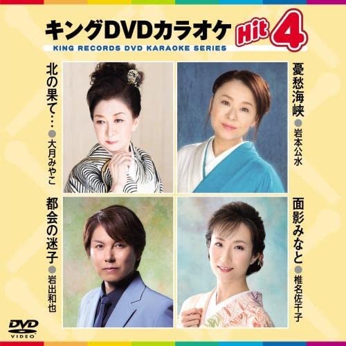 [ extra CL attaching ] new goods King *DVD karaoke HIT4 north. ...../.. sea ./ capital .. ../ surface ..../ (DVD) KIBK209-KING