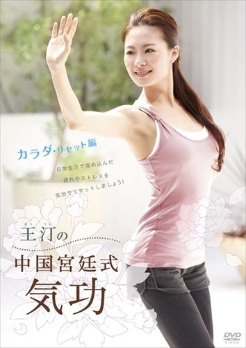 [ extra CL attaching ] new goods ..(..*..). China .. type qigong kalada* reset compilation (DVD) MX-409S