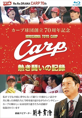 [ дополнение CL есть ] новый товар carp лампочка ...70 anniversary commemoration CARP..... регистрация / (Blu-ray) RCCBD6-TC