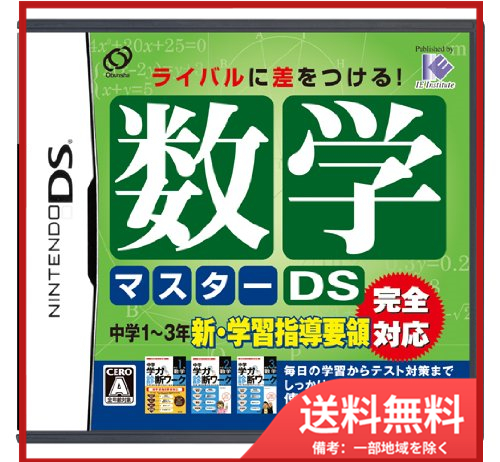 DS】数学マスターDS ニンテンドーDS用ソフト（パッケージ版） - 最安値