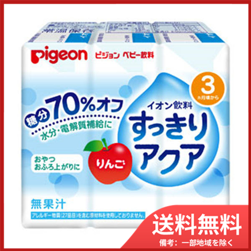  Pigeon Pigeon baby drink ion drink neat aqua a apple 125mL×3 piece pack free shipping 