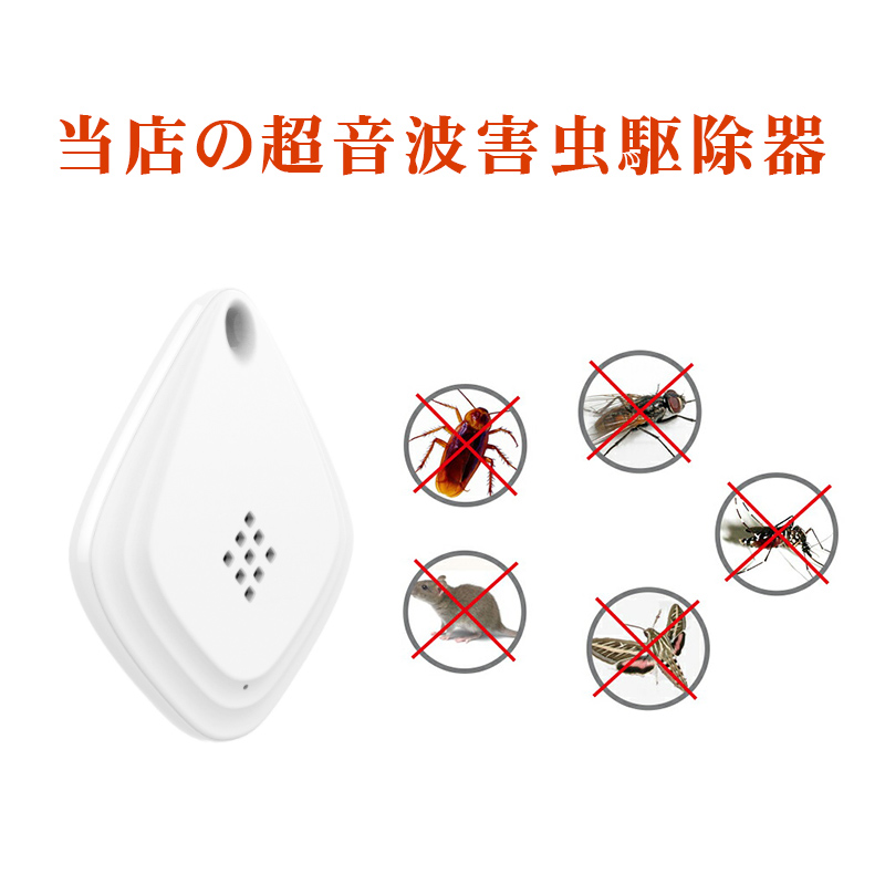  extermination of harmful insects vessel mosquito repellent vessel Ultrasonic System insecticide mosquito ..USB rechargeable quiet sound . insect .. vessel mouse mosquito cockroach child . pet also safety night fishing outdoor . insect measures free shipping 
