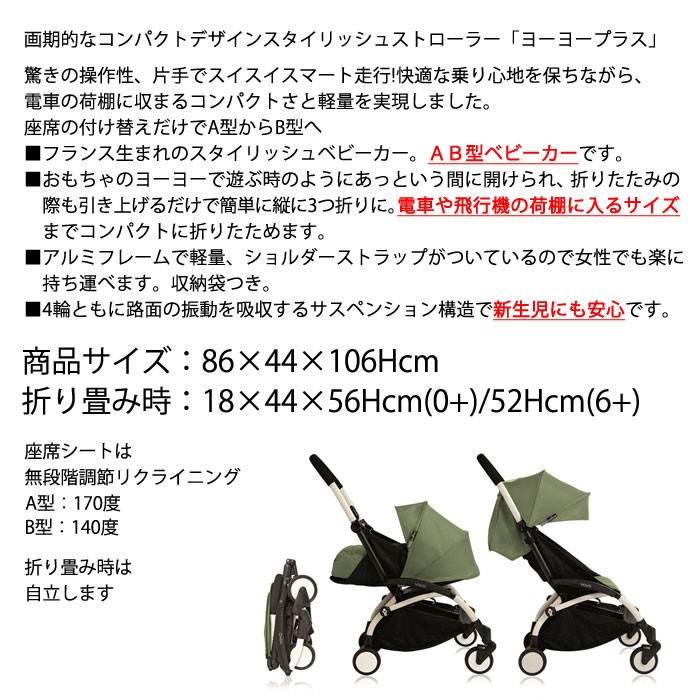 ベビーゼン ヨーヨープラス 0 6 ゼロプラスアンドシックスプラス ホワイトフレーム ペパーミント ベビーカー バギー 最安値 価格比較 Yahoo ショッピング 口コミ 評判からも探せる