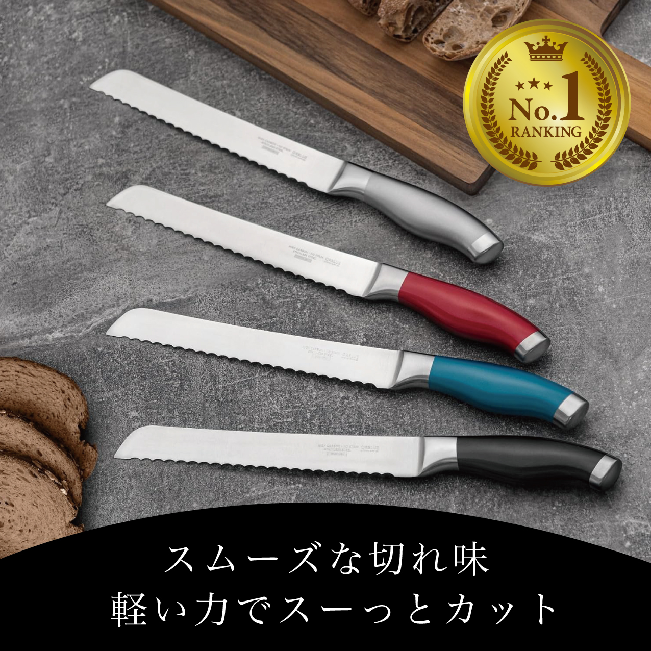 ORBLUE パン切りナイフの商品画像