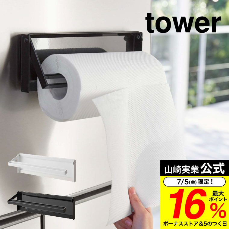  Yamazaki real industry tower one hand . cut magnet kitchen paper holder tower white / black 4941 4942 free shipping 