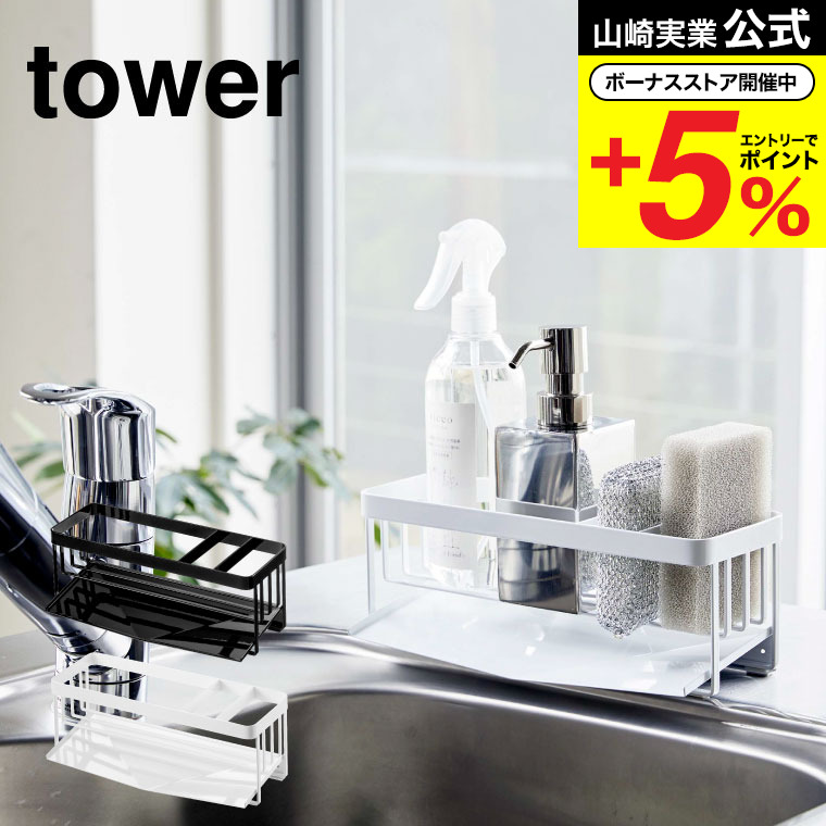  Yamazaki real industry official tower water . current . sponge & bottle holder tower white / black 5016 5017 free shipping sponge holder sponge rack 