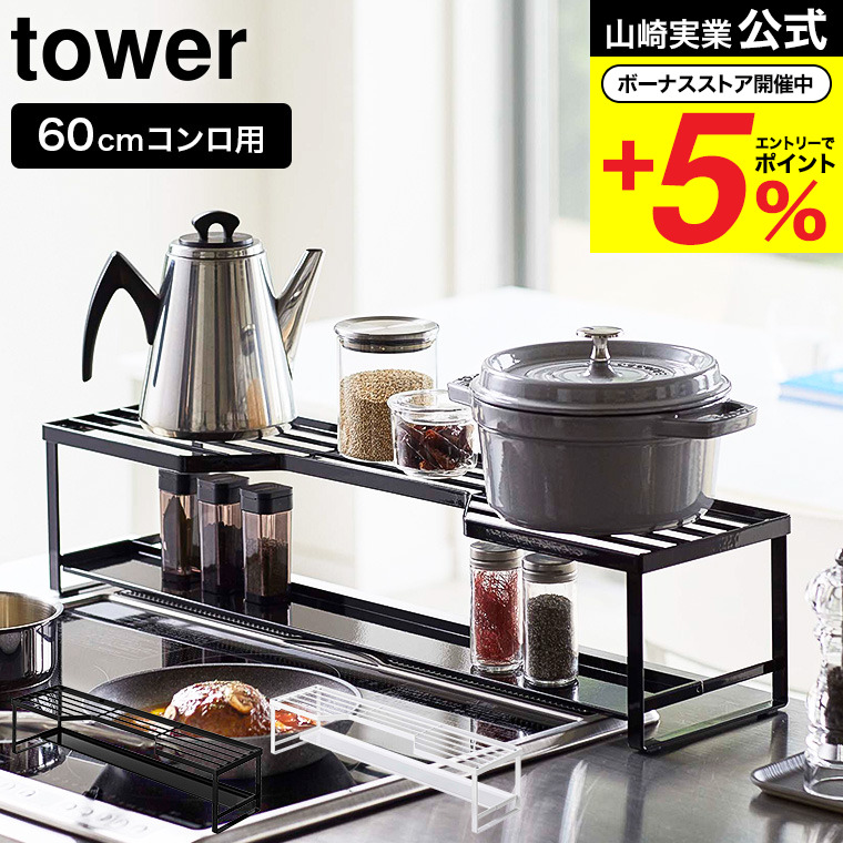  Yamazaki real industry official tower portable cooking stove inside rack exhaust . with cover 60cm portable cooking stove for tower white / black 5268 5269 free shipping exhaust . cover seasoning rack 