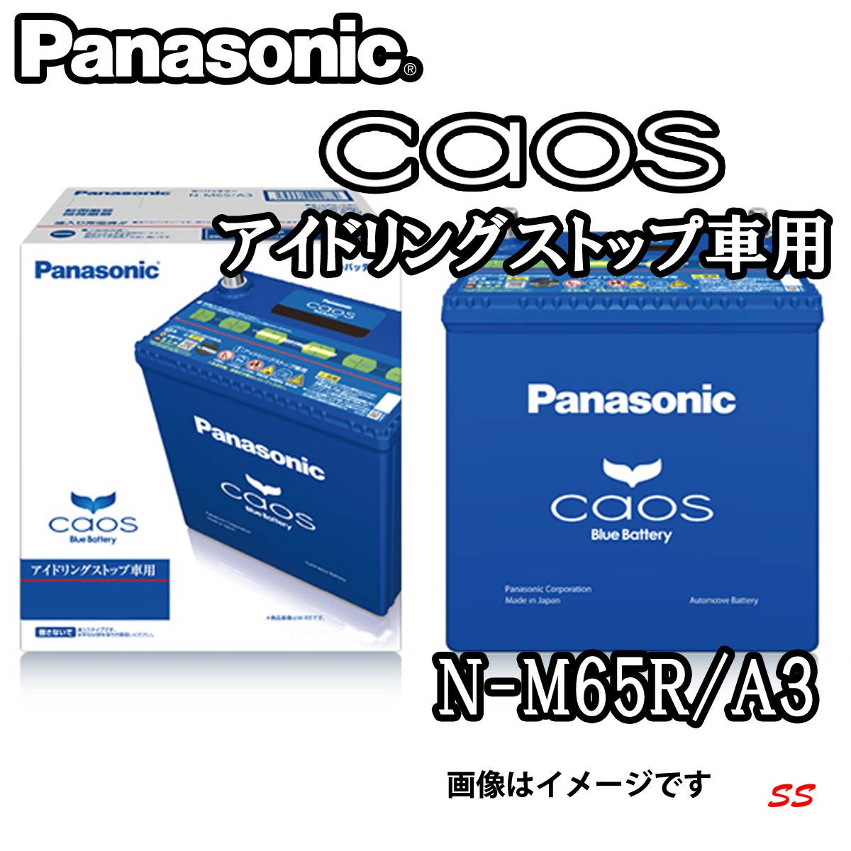 パナソニック カオス アイドリングストップ車用 N M65r A3 カオス 自動車用バッテリー 最安値 価格比較 Yahoo ショッピング 口コミ 評判からも探せる