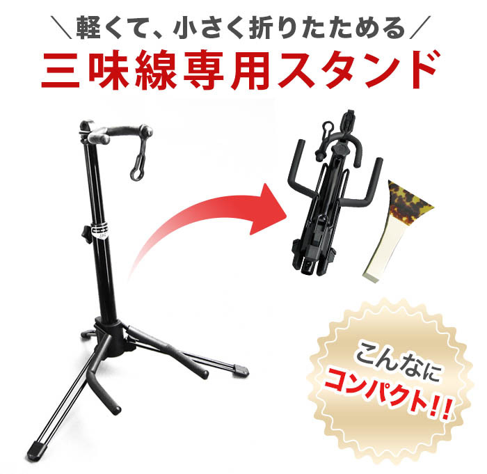  shamisen exclusive use stand falling prevention with function shamisen stand 