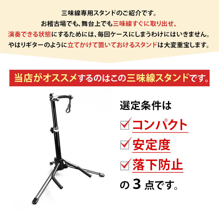  shamisen exclusive use stand falling prevention with function shamisen stand 