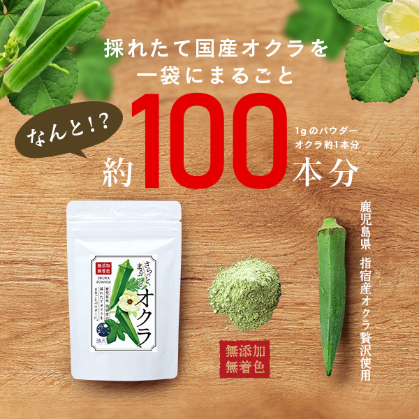  domestic production okro powder 100g ~.... wholly okro ~ (.... good powder Kagoshima prefecture production no addition less coloring preservation charge un- use 100 pcs minute okro tea okro water )