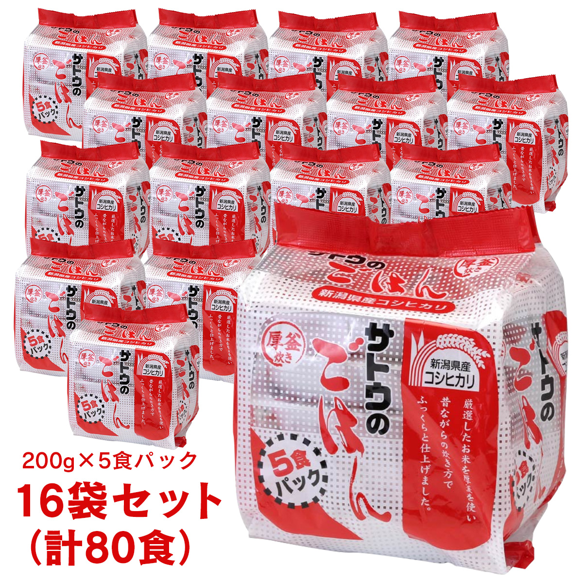 サトウのごはん サトウ食品 サトウのごはん 新潟県産コシヒカリ 200g 5個パック×16袋 レトルトご飯、包装米飯の商品画像