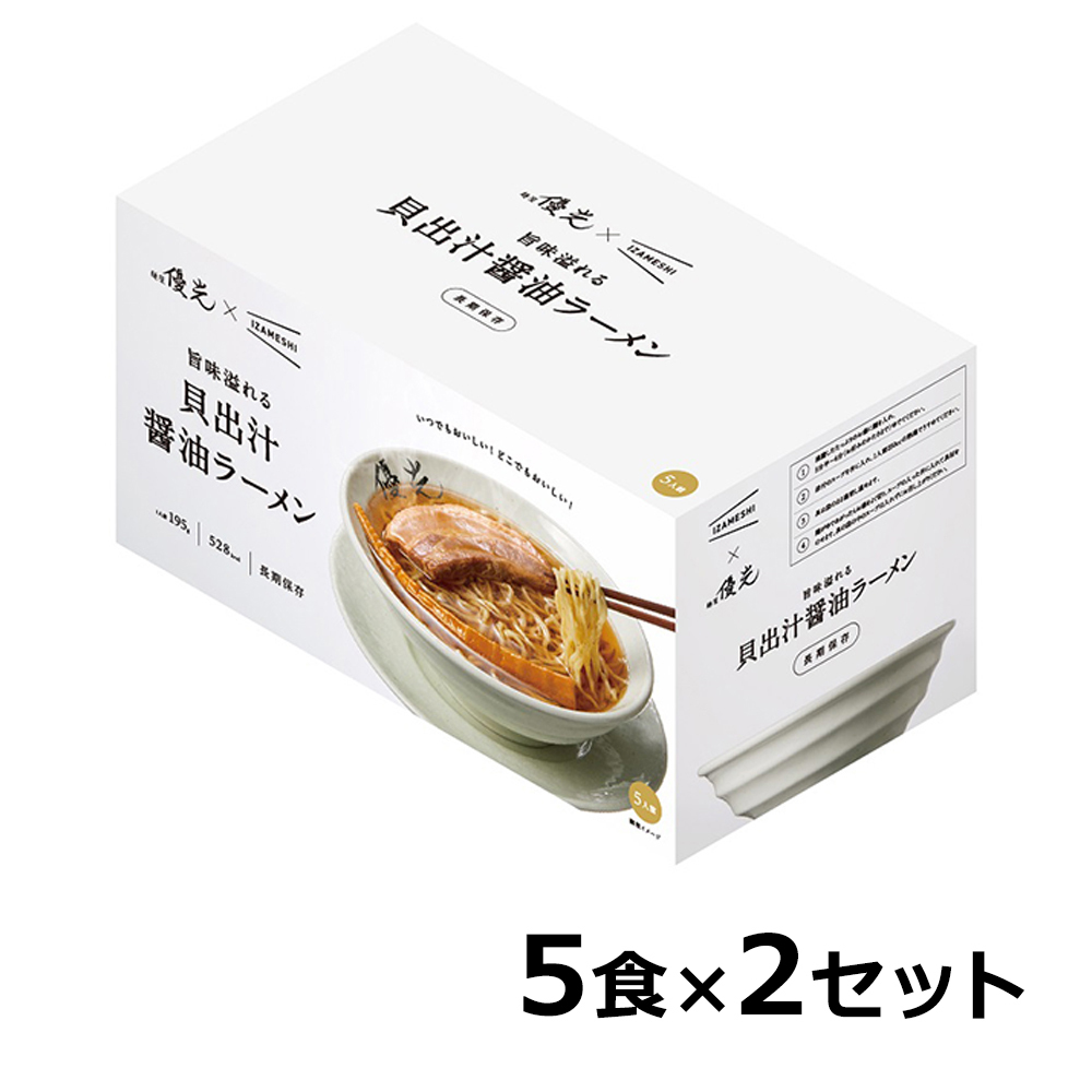 IZAMESHI イザメシ セットシリーズ 旨味溢れる貝出汁醤油ラーメン5食セット×2箱 非常用食品の商品画像
