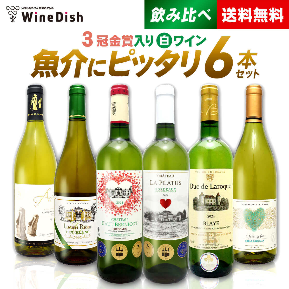 魚介に合う 白ワイン 飲み比べ セット♪&バター