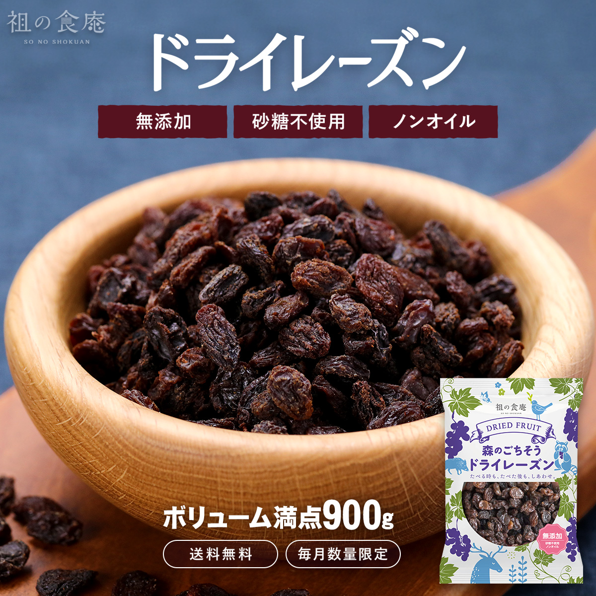 ドライフルーツ　レーズン