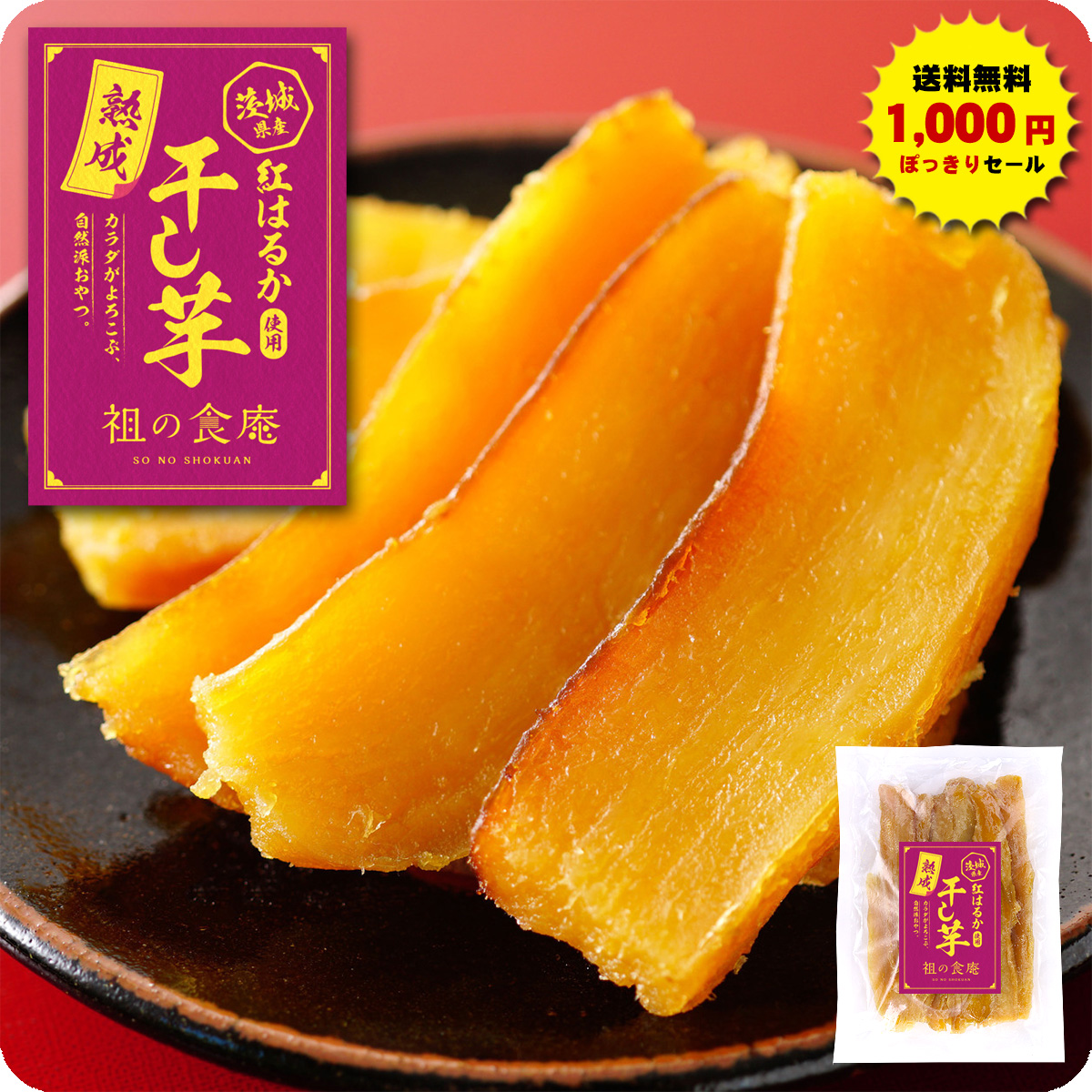  free shipping 1,000 jpy exactly! in addition, bulk buying coupon .! Ibaraki prefecture production [..]. is .. use! no addition dried sweet potato with translation / shape don't fit 230g dried ......